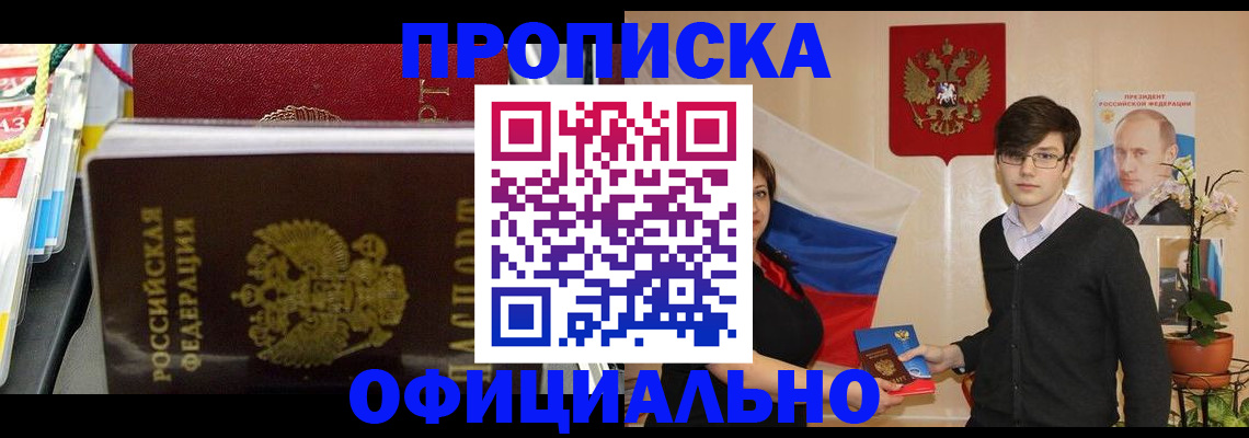 временная прописка в Славянске-на-Кубани