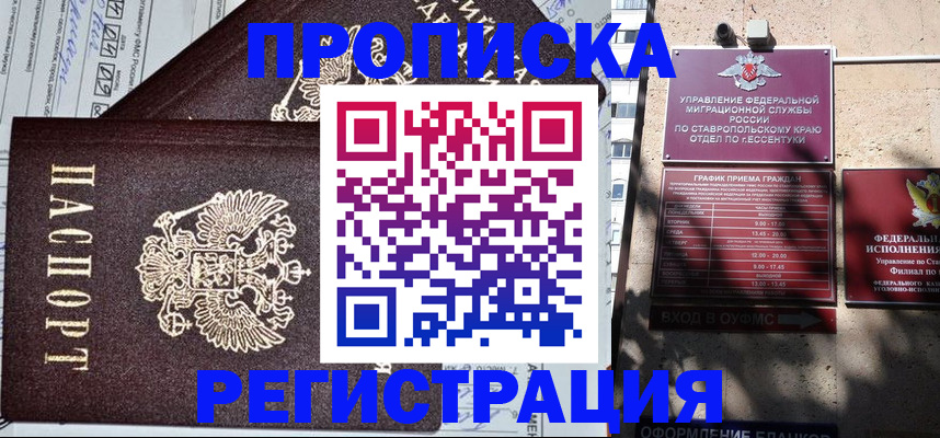 прописка в Славянске-на-Кубани